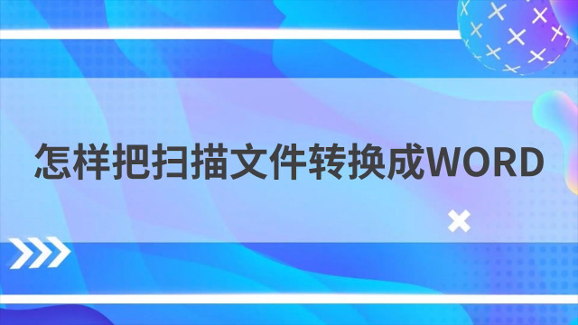 怎么把文档变成word文档(如何将文档转换为Word？)