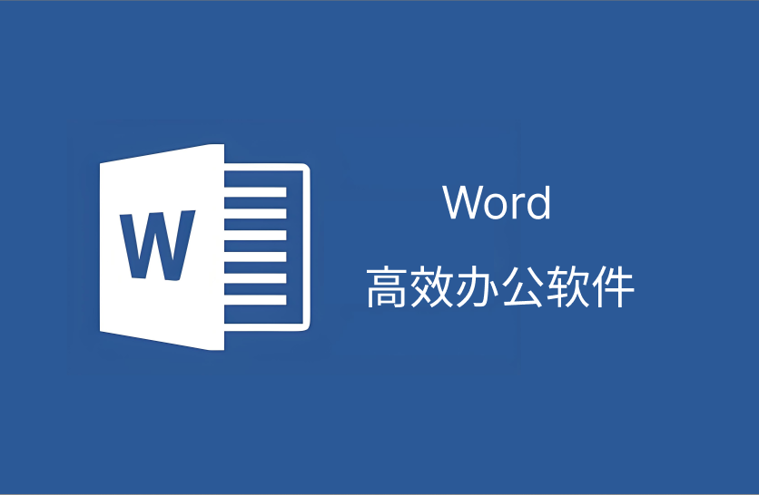 word怎么去掉底纹颜色