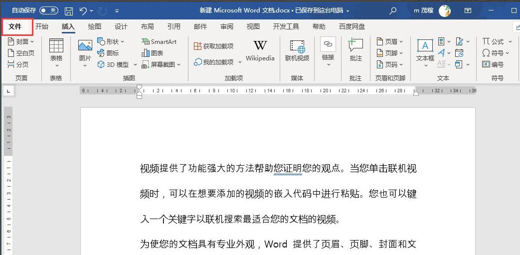 word2019怎么制作公章(制作word2019公章)