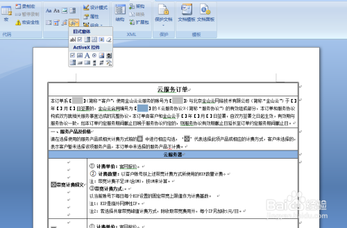 怎么取消word的下划线(取消word文档中文字的下划线方法：选中文本，右键选择“字体”，在弹出窗口中选择“去掉下划线”复选框，点击确定。)