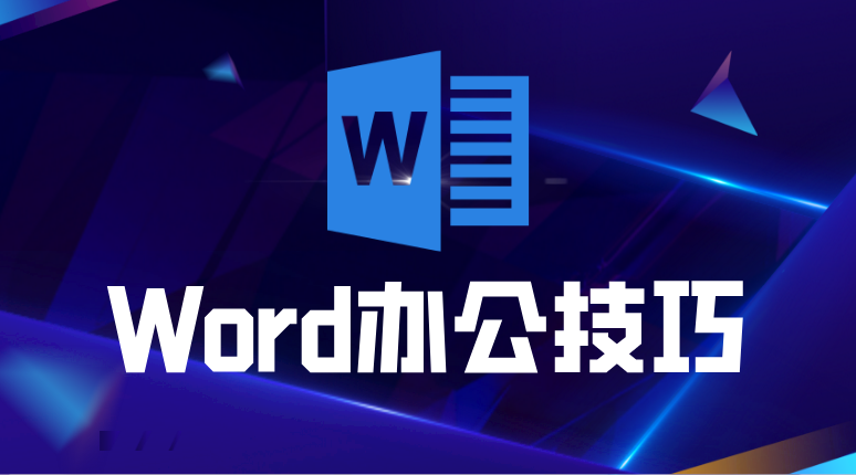 打勾符号怎么输入word(Word中怎么打勾？)