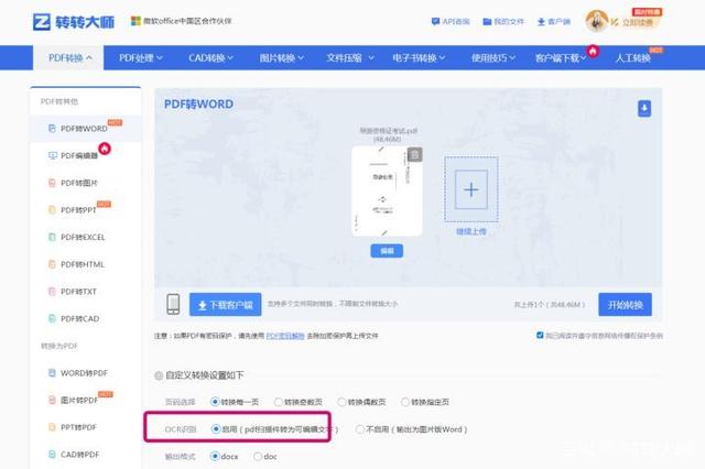 word 怎么更改页码(Word页码如何修改)